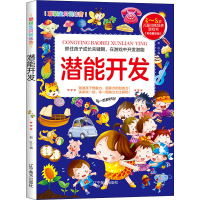 正版新书]聪颖宝贝训练营 潜能开发(彩色图文版)郭红97875314882