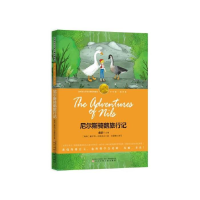 正版新书]尼尔斯骑鹅旅行记-(诺奖少年版·萌芽卷,精美插图本)