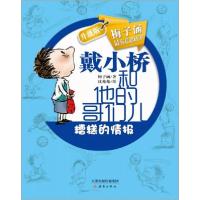 正版新书]升级版戴小桥和他的哥们儿:糟糕的情报梅子涵 著;沈
