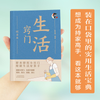 正版新书]生活窍门随身查常学辉编著9787530884379