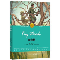 正版新书]大森林(诺奖少年版)威廉·福克纳9787531569466