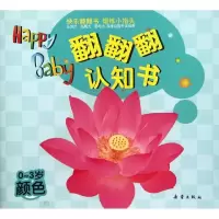 正版新书]翻翻翻认知书.颜色少宸9787530753743