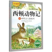 正版新书]田野主人豁豁耳(朗读版)欧内斯特·汤普森·西顿978753