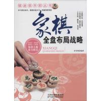 正版新书]象棋全盘布局战略李雪明9787530886663