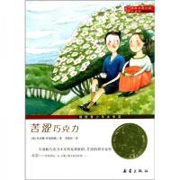 正版新书]:苦涩巧克力[德]米亚姆·普莱斯勒 著;李紫蓉 译978