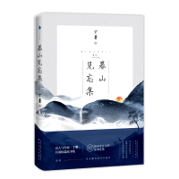正版新书]暮山见忘集丁墨9787531358046