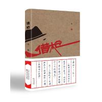 正版新书]借枪龙一9787530679425