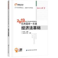 正版新书]轻松过关.2?会计专业技术资格考试机考题库一本通 经济