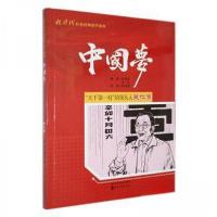 正版新书]“天下第一村”的领头人吴仁宝陈洪亮 绘978753107313