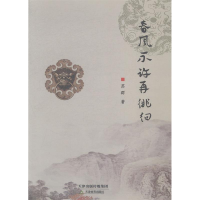 正版新书]春风不许再徘徊苏群著9787530977293