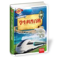 正版新书]学生科普百科刘光达 编9787530895979