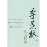 正版新书]季羡林散文选集:百花散文书系·当代部分季羡林 马相武