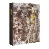 正版新书]父亲书耿翔9787530688021