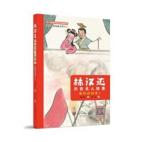 正版新书]林汉达历史名人故事 春秋战国卷 1林汉达 著 寒花 绘97
