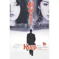 正版新书]别动我的男人童仝9787531335320