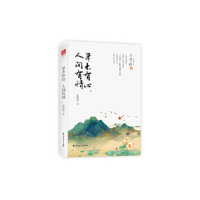 正版新书]草木有心,人间有情汪曾祺9787531745242