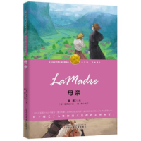 正版新书]母亲(诺奖少年版)黛莱达9787531569480