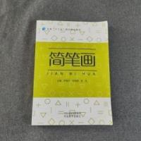 正版新书]简笔画尹增才 主编9787531090182