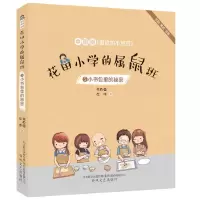 正版新书]小书包里的秘密(全彩美绘注音)/花田小学的属鼠班5朱自