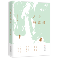 正版新书]凡尘磨镜录苏迅9787530685051