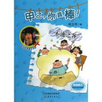 正版新书]不速之客段立欣9787530758427