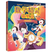 正版新书]数学精灵希里克疯狂咔咔咔(注音全彩)安小橙97875313