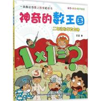 正版新书]神奇的数王国:注音·美绘·数学童话.2年级数学真有趣柔