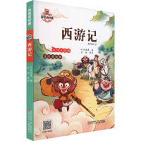 正版新书]我爱读经典 西游记吴玫9787531594888