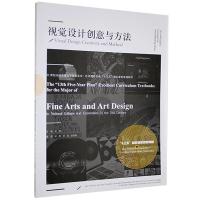 正版新书]视觉设计创意与方法叶苹 主编9787531486947