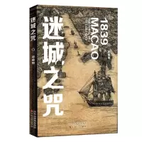 正版新书]迷城之咒邓晓炯9787530688298