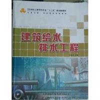正版新书]建筑给水排水工程王先兵 主编9787530885987