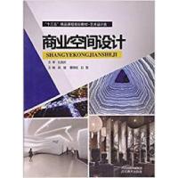 正版新书]商业空间设计肖璇9787531066088