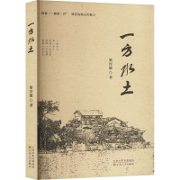 正版新书]一方水土梁厚能 著9787530687598