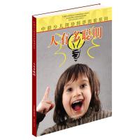 正版新书]中美少儿同步科学阅读系列:人有多聪明小多(北京)文化