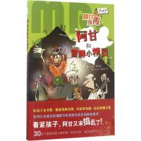 正版新书]阿甘和冒牌小精灵安迪·斯坦顿9787530672259