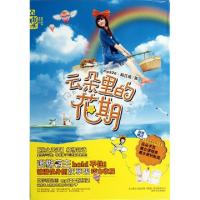 正版新书]云朵里的花期mp520//粉红兔9787531341598