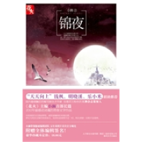 正版新书]锦夜小狮9787531336396