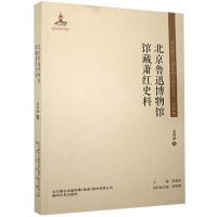 正版新书]北京鲁迅博物馆馆藏萧红史料/东北流亡文学史料与研究