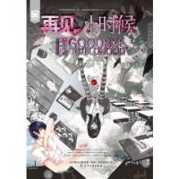 正版新书]再见小时候叶冰伦9787531343493