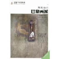 正版新书]飘香咖啡巴黎画派高巍轶9787530864395