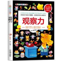 正版新书]聪颖宝贝训练营·观察力郭红著9787531488316