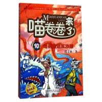 正版新书]请别靠近红沙滩段立欣9787531571728