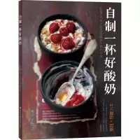 正版新书]自制一杯好酸奶菲利普·吕索9787530496510