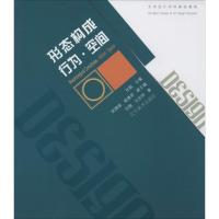 正版新书]形态构成·行为·空间任戬9787531460589