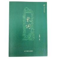 正版新书]众阅国学馆:宋词冯慧娟9787531477389