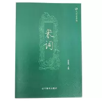 正版新书]众阅国学馆:宋词冯慧娟9787531477389