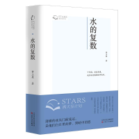 正版新书]水的复数黄立康9787530690703