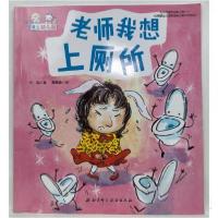 正版新书]老师我想上厕所代冉 著9787530496190