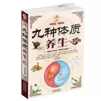正版新书]九种体质养生生活养生马洪莲9787530889480