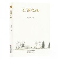正版新书]失落之地漆宇勤 著9787530685808